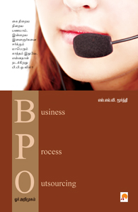 BPO : ஓர் அறிமுகம்book